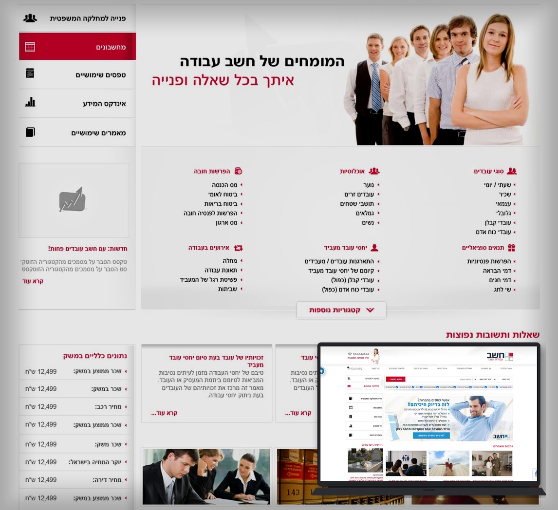 חשב עבודה