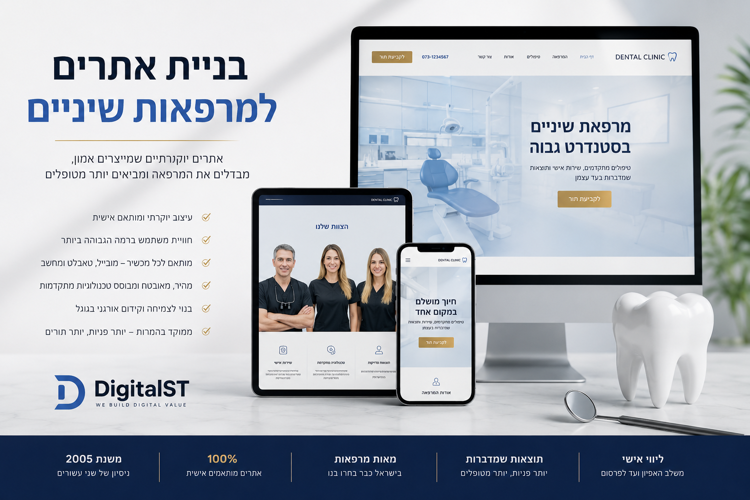 בניית אתרים לרופאי שיניים