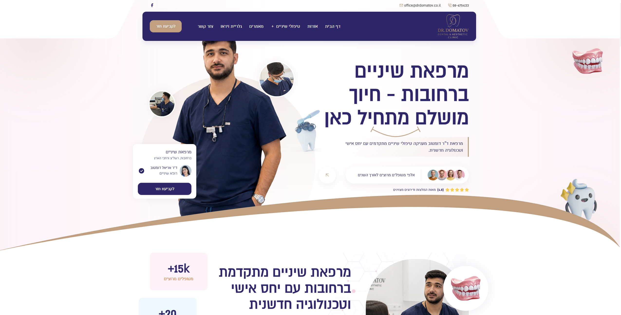 בניית אתרים לרופאי שיניים